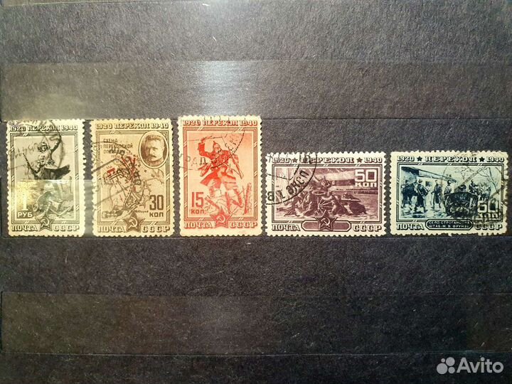 Марки СССР 1940 год. Перекоп