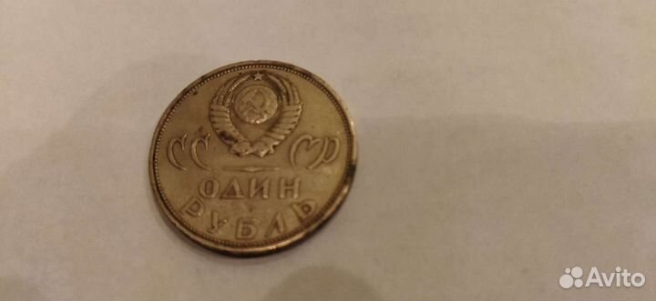 Монета один рубль 20 лет победы