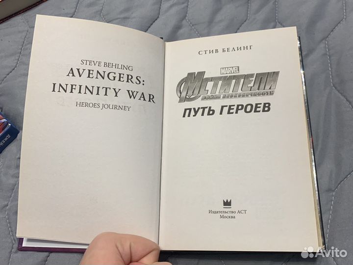 Книга «Мстители Война Бесконечности»