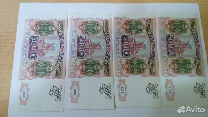 Пятьдесят тысяч рублей -1993-1994 Купюра 50000