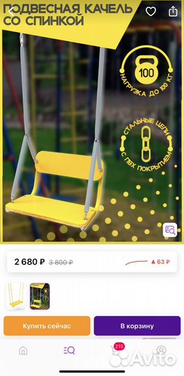 Детская качель уличная