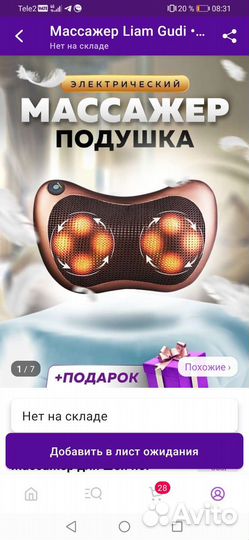 Массажер для тела