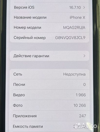 iPhone X, 256 ГБ