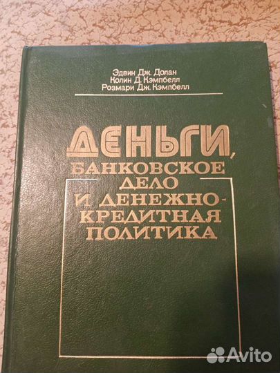 Книга Деньги, банковское дело