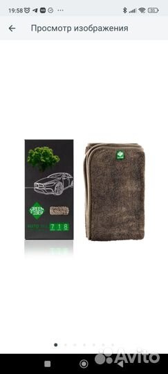 Авто полотенце Гринвей