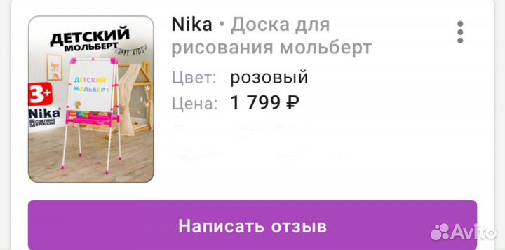 Мольберт детский