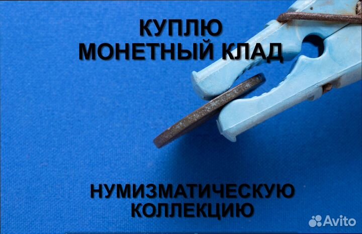 Продаю монету 2 копейки 1811 г. d-29,2 m-13,07