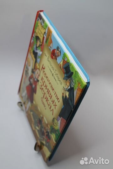 Королевство кривых зеркал. Губарев