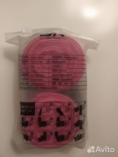 Бинты боксёрские