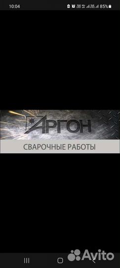 Сварка аргоном