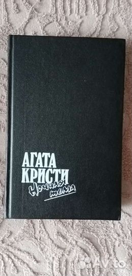 Книги Агата Кристи