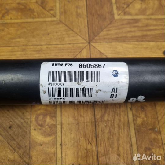 Карданный вал передний BMW X3 F25 F26