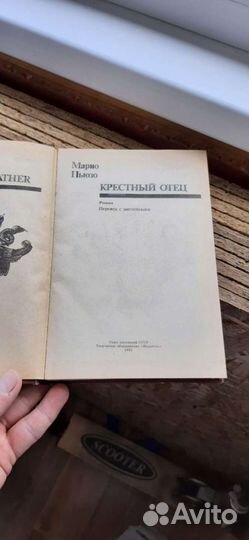 Книга крестный отец