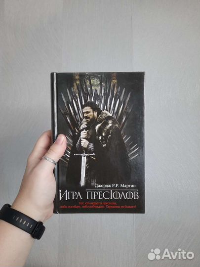 Игра престолов