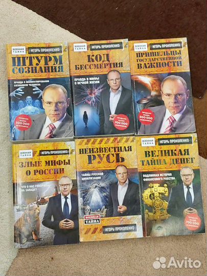 Книги Игоря Прокопенко