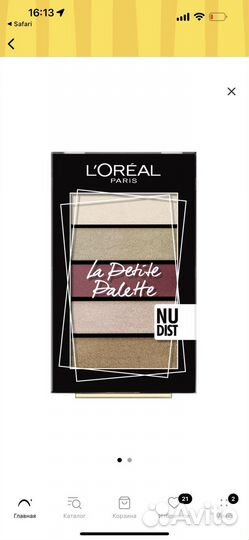 Тени для век L’Oréal