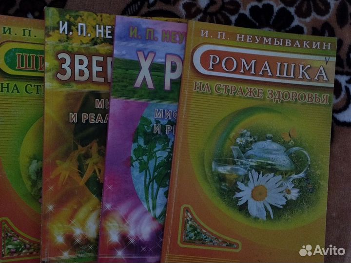 И П. Неумывакин 25 шт