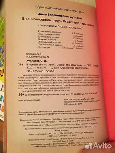 Хухлаева В сонном лесу сказки для засыпания