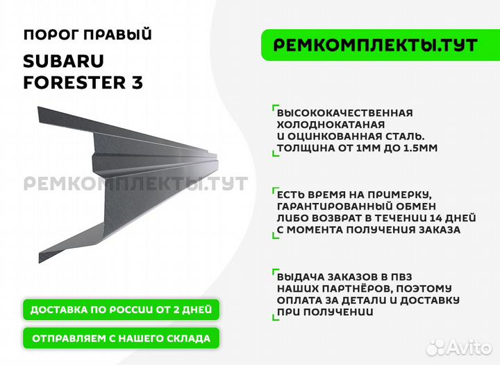 Порог правый Subaru Forester 3