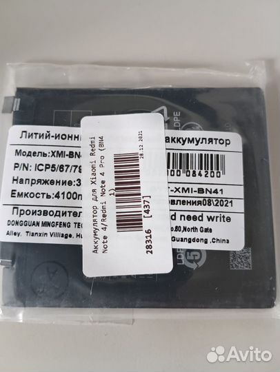 Батарея для телефона Xiaomi