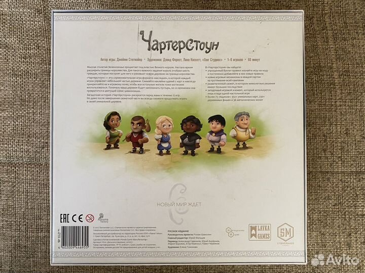 Чартерстоун (Charterstone)