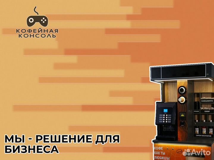 Кофейная Консоль: Бизнес с приятным ароматом
