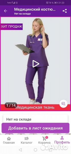 Медицинский костюм женский 52