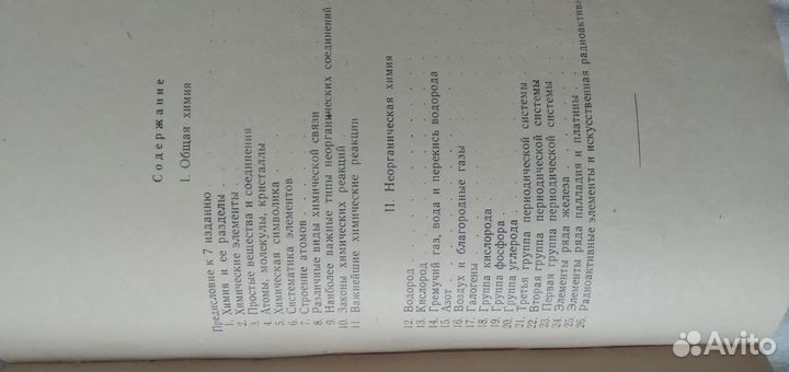 Учебники СССР химия физика Брадис