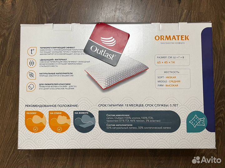 Новая ортопедическая латексная подушка Орматек