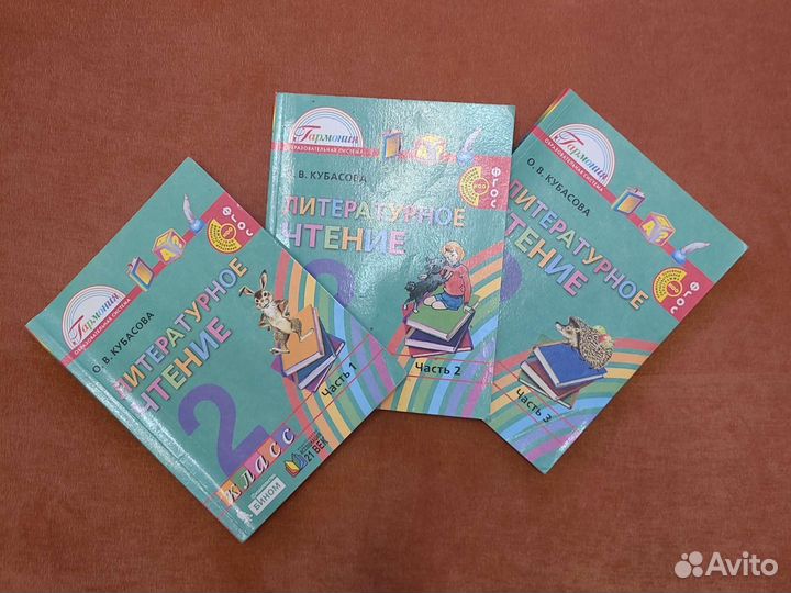 Кубасова О.В. Литературное чтение 2 кл