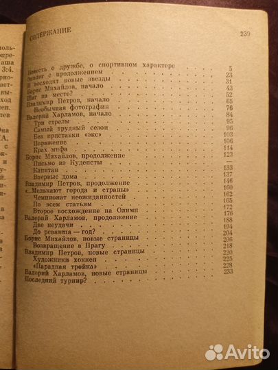 Первая тройка 1981 О.Спасский