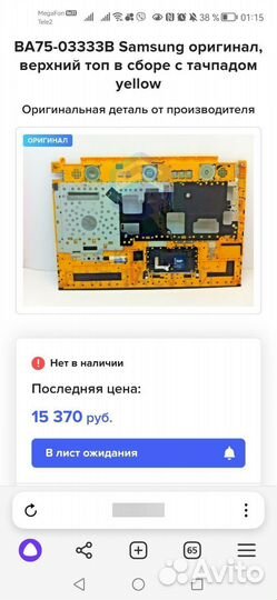 Samsung 700G7A, 700G7C, Топкейс BA75-03333B