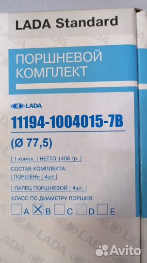 Поршни + пальцы 77,5 Калина 1,4 (16 клап.)