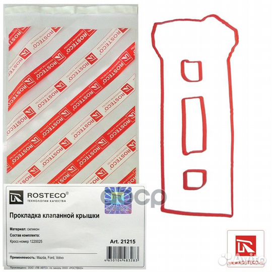 Прокладка кр клап комплект 21215 Rosteco