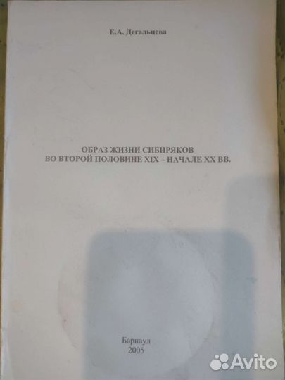 Книга Образ жизни сибиряков