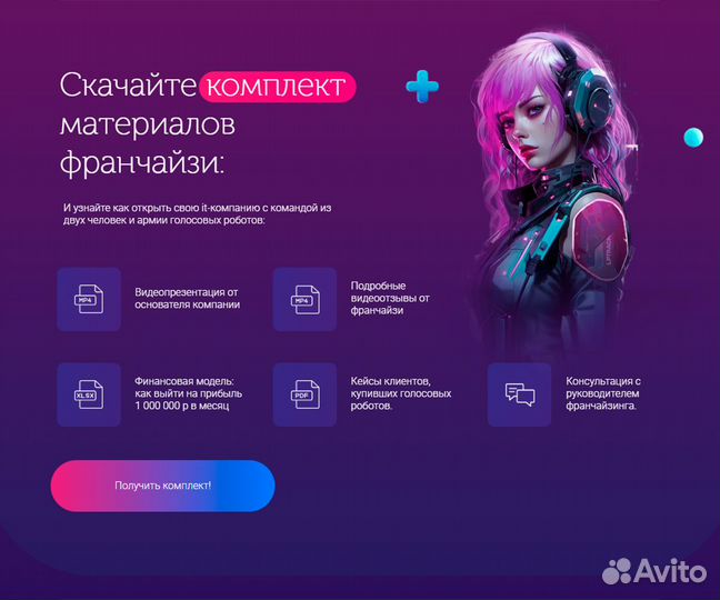 IT Франшиза в городе Чистополь