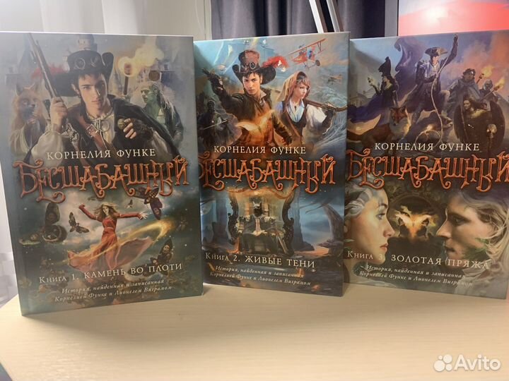 Корнелия функе. Бесшабашный