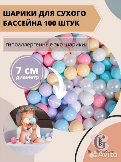 Шарики для сухого бассейна от 100 шт