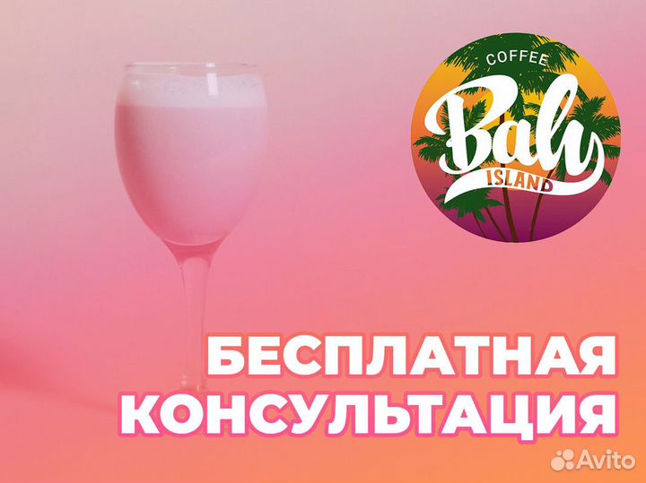 Уникальная франшиза кофейни Baly Island