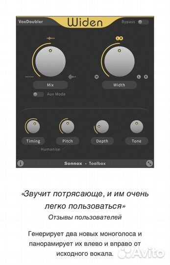 Sonnox VoxDoubler (оф. лицензия) ilok