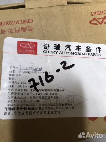 Тормозные колодки Chery Indis Kimo QQ6