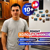 Ремонт холодильников. Бытовых и торговых. Павел, Москва