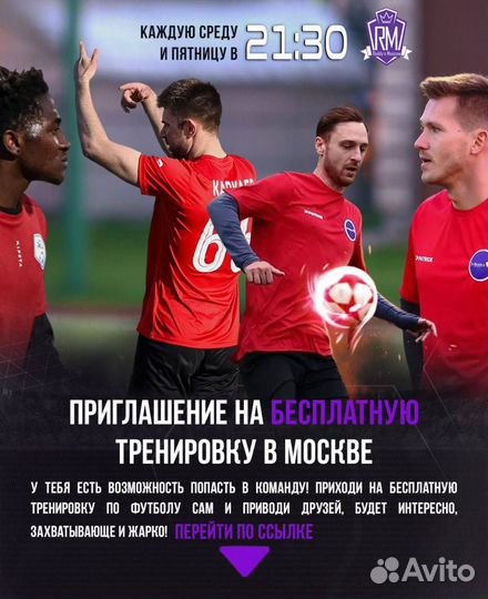 Тренировки по футболу в москве