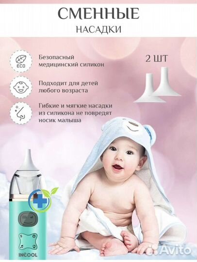 Аспиратор назальный для новорожденных соплеотсос