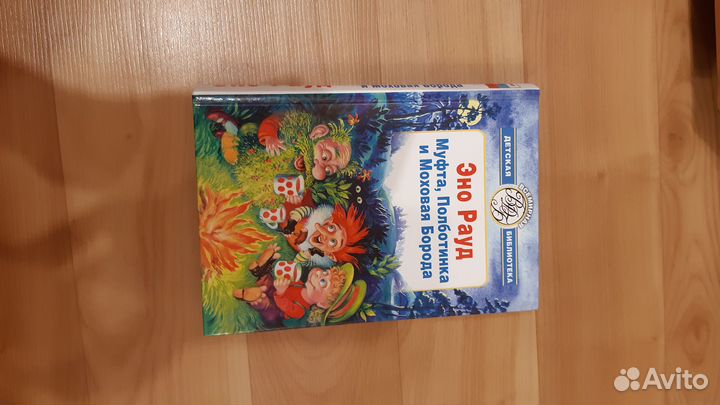 Кир Булочев, Эно рауд, детская энциклопедия, книги