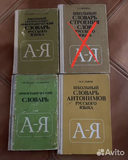 Словари русского языка и учебники