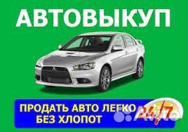Автовыкуп срочный в Керчи