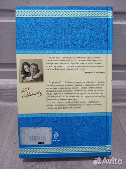 М. и С. Дяченко «Мигрант, или Brevi finietur»