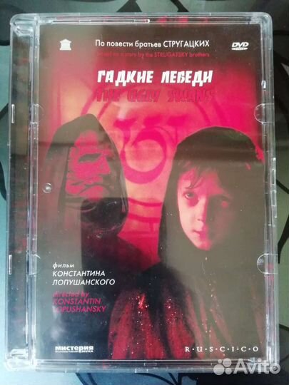Dvd Лопушанский Гадкие лебеди