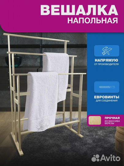 Вешалка для одежды напольная